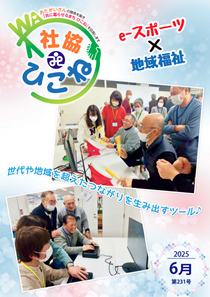 広報紙「社協ひこね」