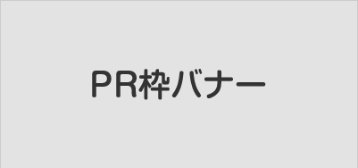 バナー